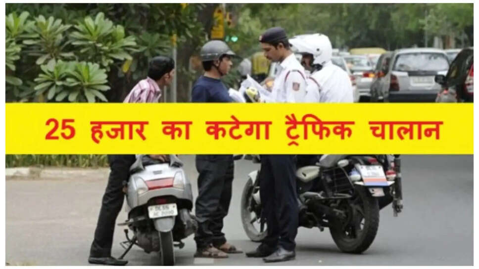 Challan of Rs 25000