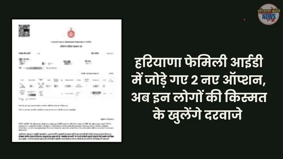 Haryana Family ID