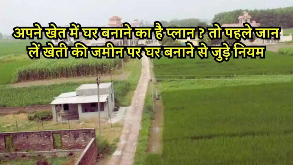 house on agricultural land