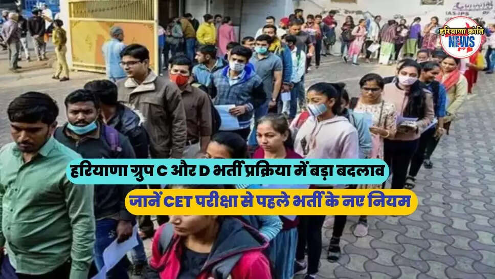 जानें CET परीक्षा से पहले भर्ती के नए नियम 