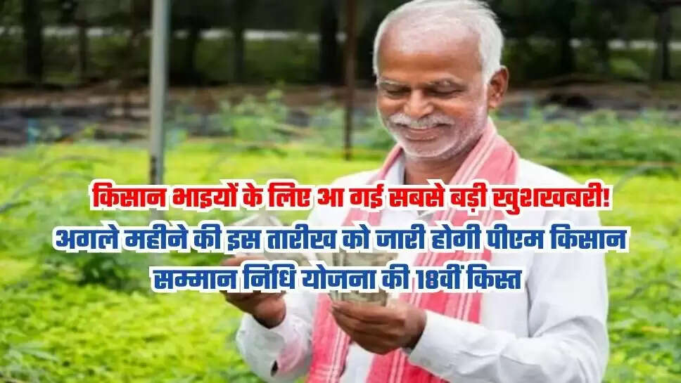 PM Kisan