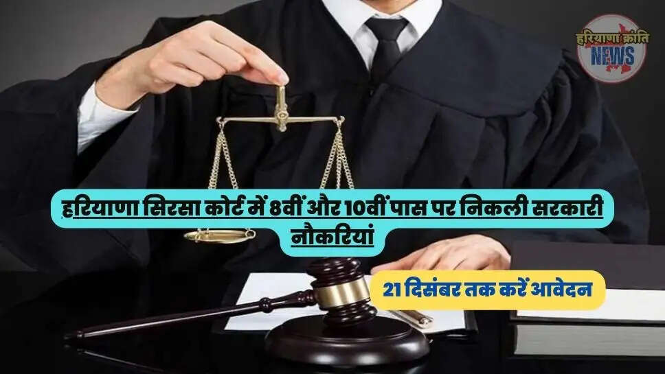 सिरसा कोर्ट