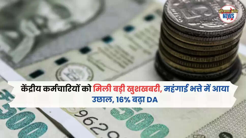 कर्मचारियों के महंगाई भत्ते