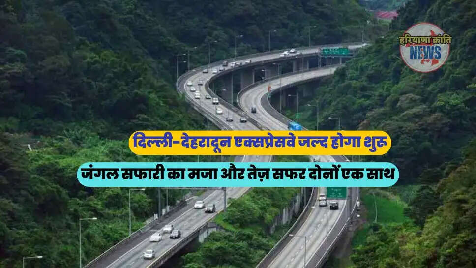 जंगल सफारी का मजा और तेज़ सफर दोनों एक साथ