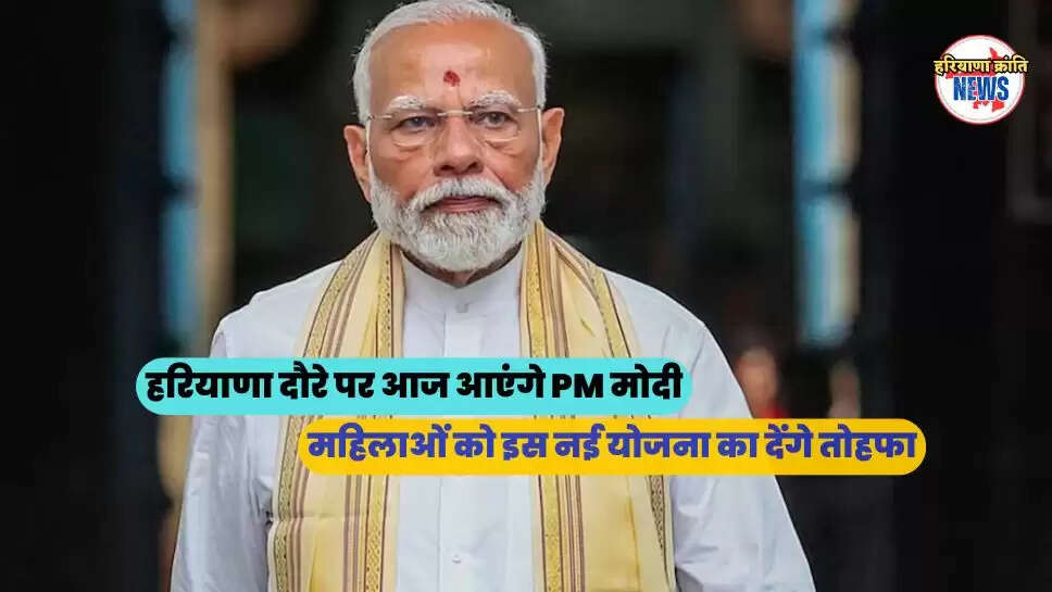 महिलाओं को इस नई योजना का देंगे तोहफा