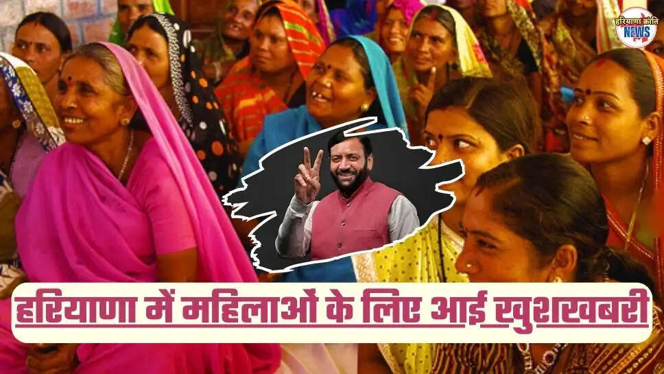 Haryana Women Scheme