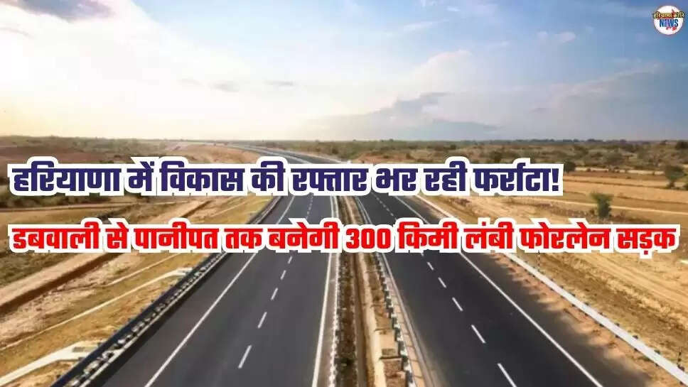 Dabwali Panipat expressway