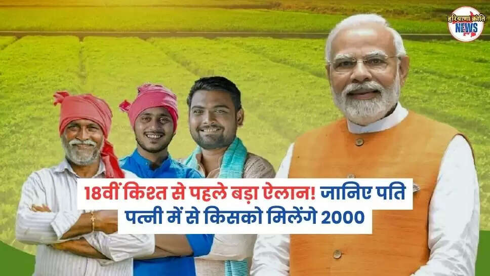 PM Kisan