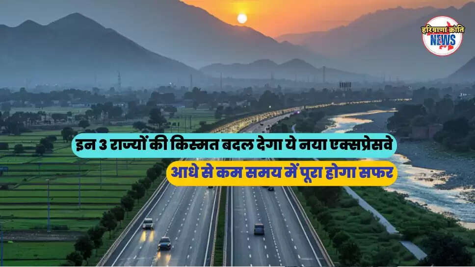 आधे से कम समय में पूरा होगा सफर, जानें पूरा रोड मैप 