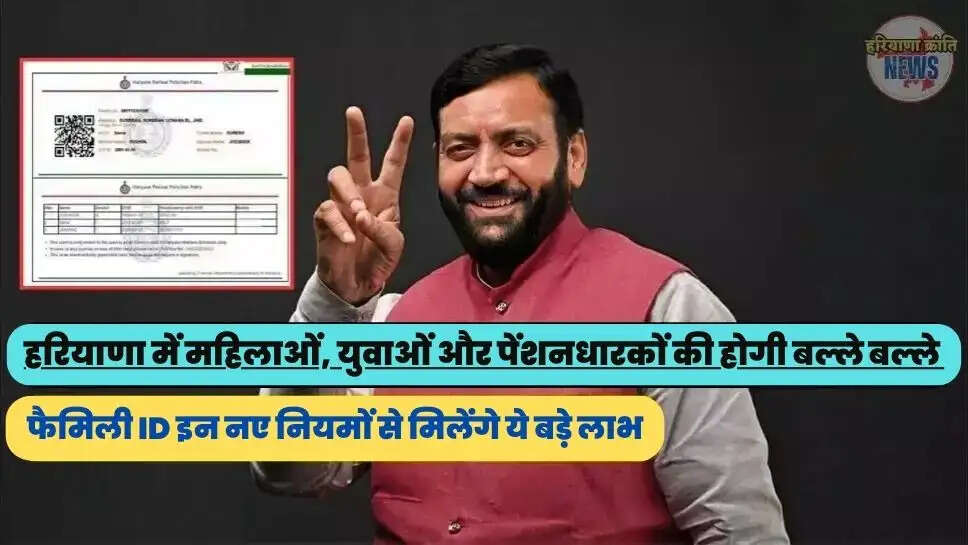 फैमिली ID 