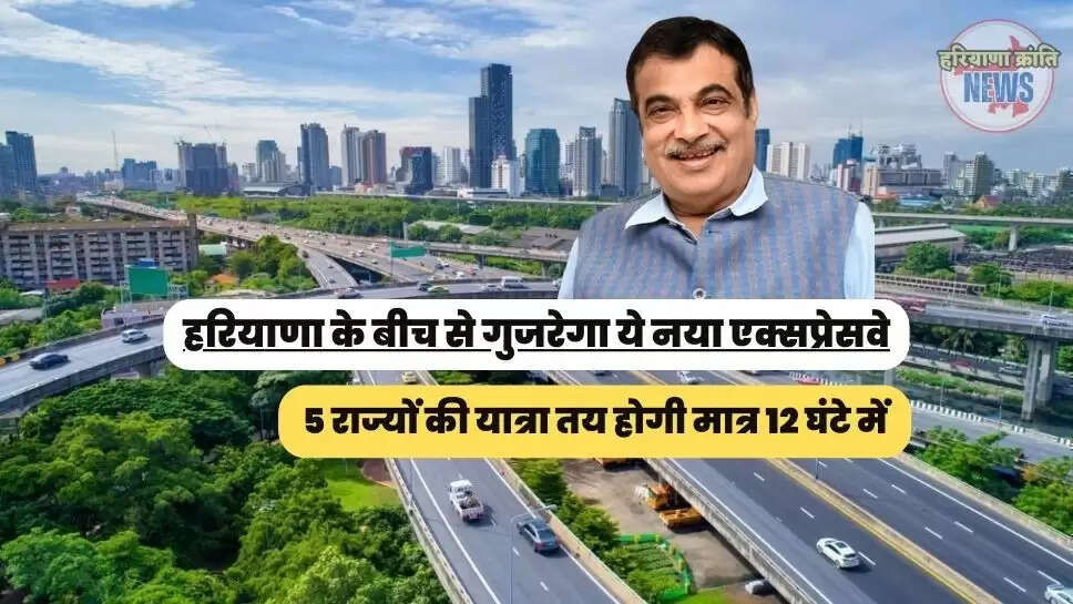 5 राज्यों की यात्रा तय होगी मात्र 12 घंटे में