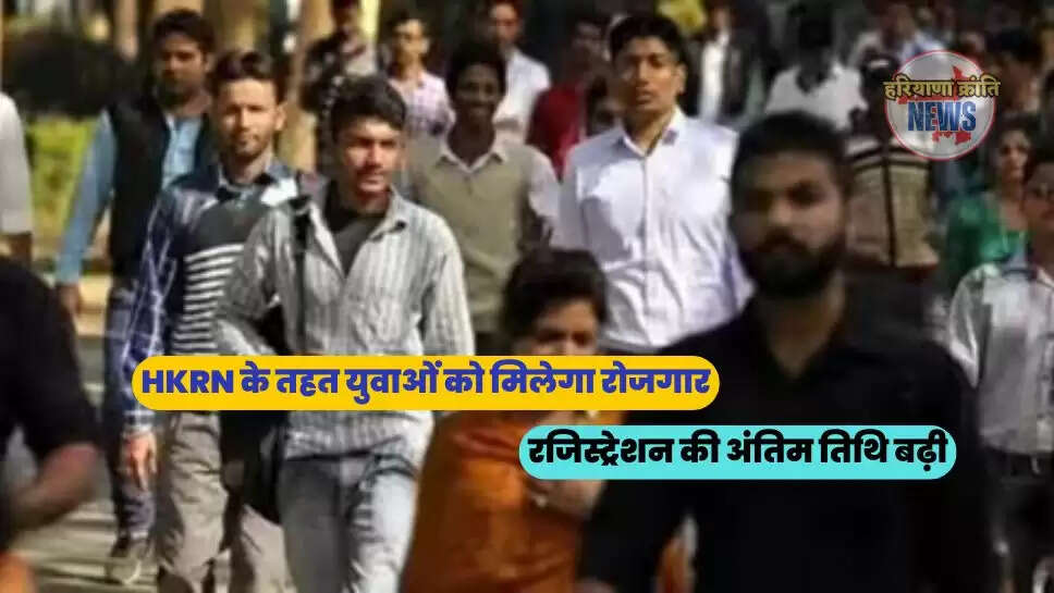 रजिस्ट्रेशन की अंतिम तिथि बढ़ी