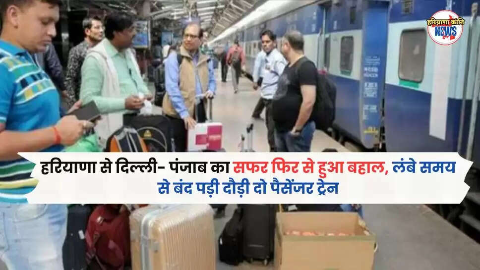 हरियाणा से दिल्ली- पंजाब