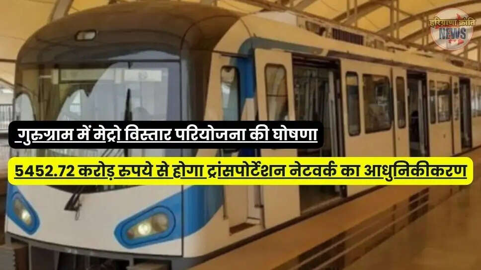 Gurugram Metro