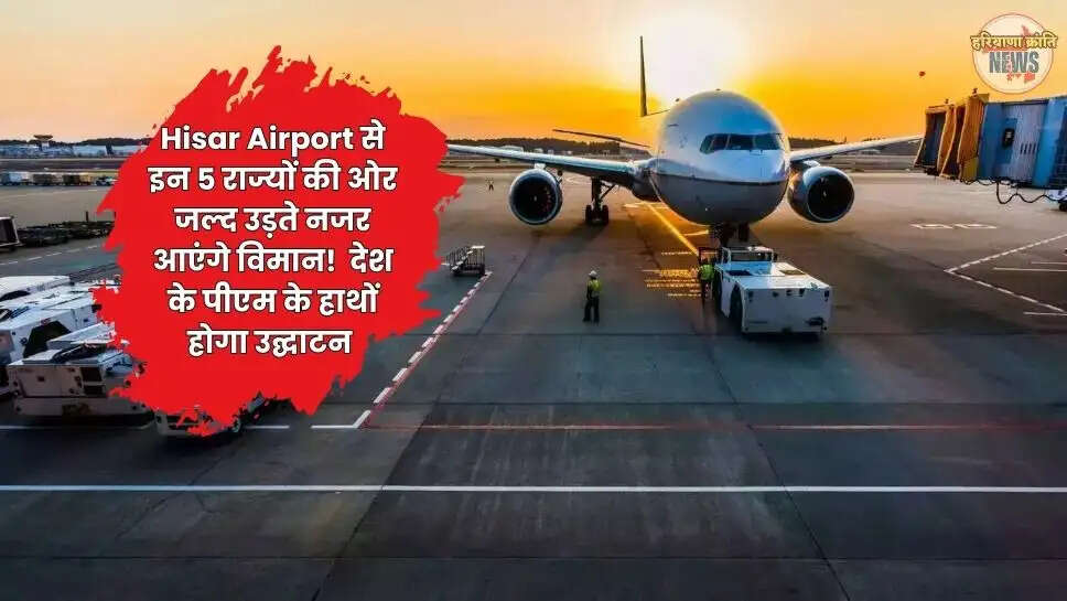 Hisar Airport