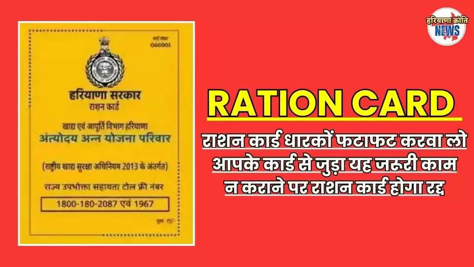 Ration Card Update