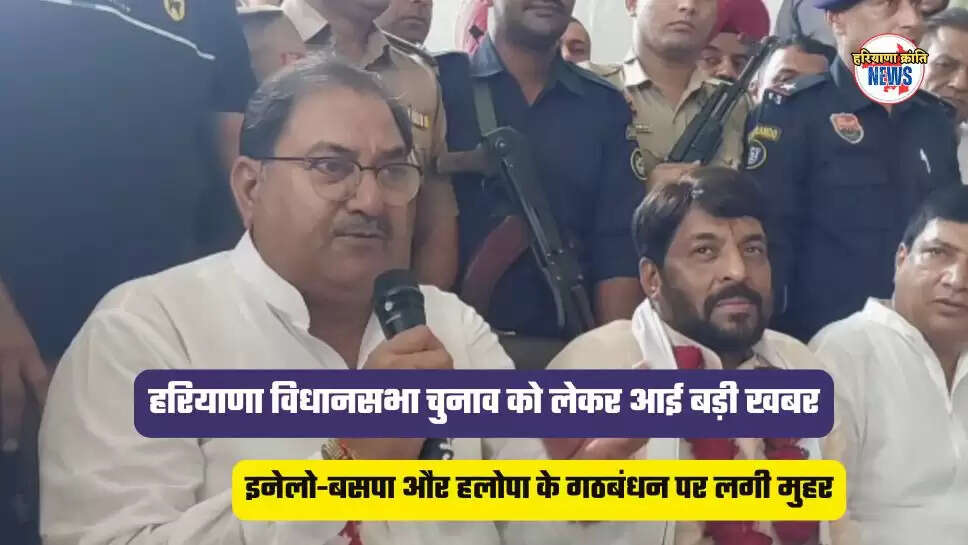 इनेलो-बसपा और हलोपा के  