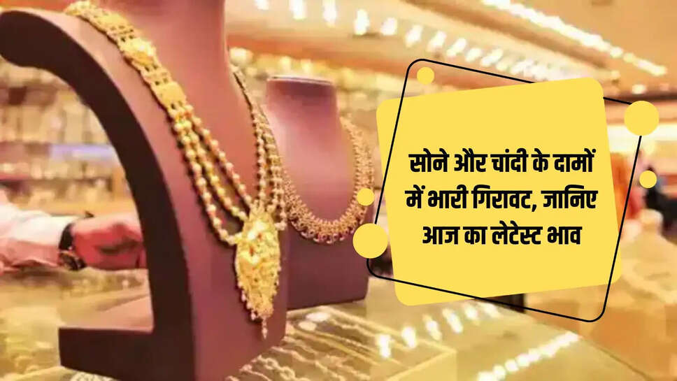 Gold-Silver Latest Price Drop Today