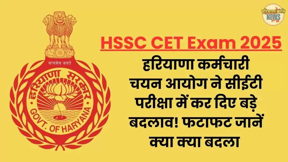 HSSC CET Exam 2025