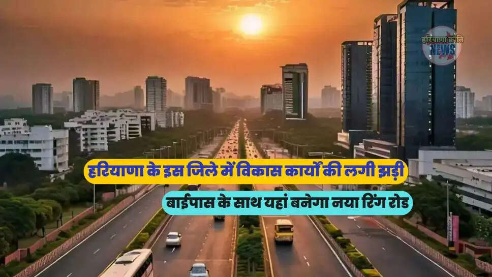 बाईपास के साथ यहां बनेगा नया रिंग रोड