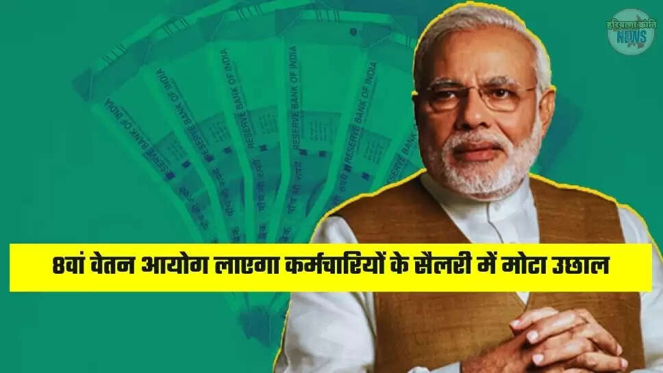 8th Pay Commission