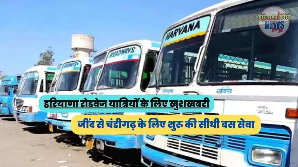 जींद से चंडीगढ़