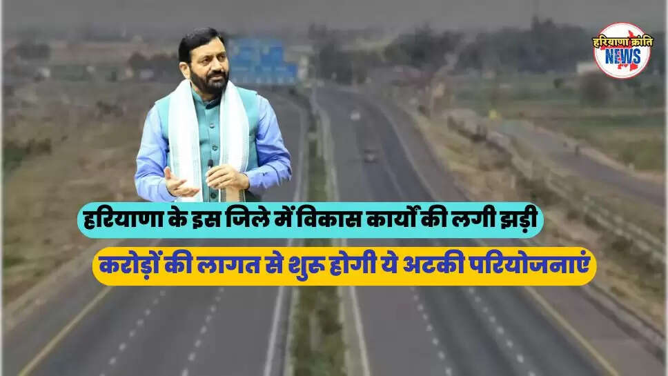 करोड़ों की लागत से शुरू होगी ये अटकी परियोजनाएं
