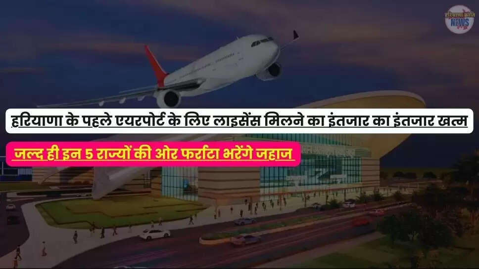 Hisar Airport