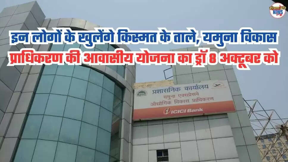 Yamuna Expressway Industrial Development Authority - YEIDA