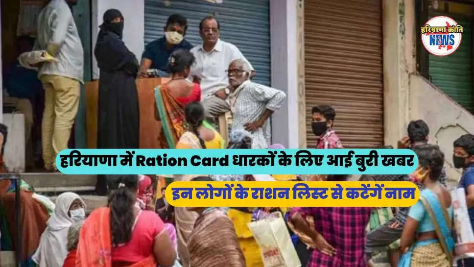 इन लोगों के राशन लिस्ट से कटेंगें नाम