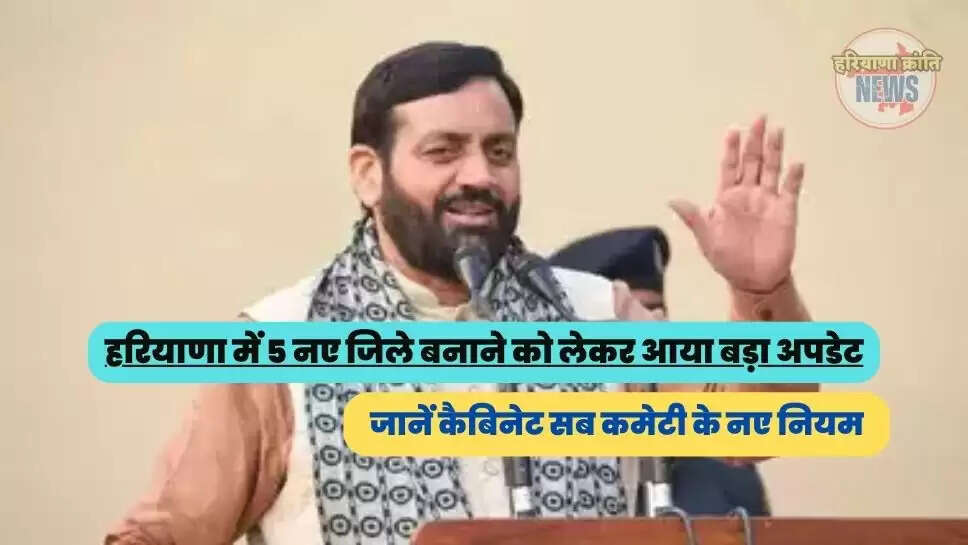 जानें कैबिनेट सब कमेटी के नए नियम