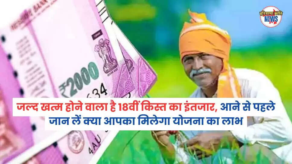 18वीं किस्त