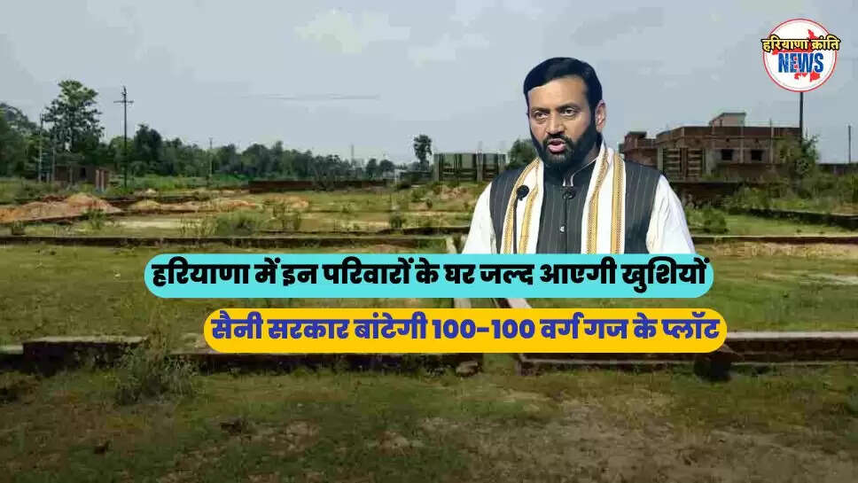Haryana Plot Scheme