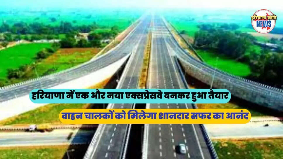 वाहन चालकों को मिलेगा शानदार सफर का आनंद