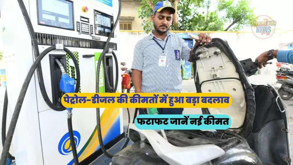 फटाफट जानें नई कीमत