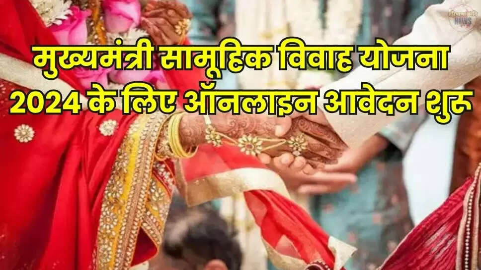 Mukhyamantri Mass Marriage Scheme