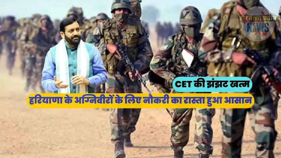 हरियाणा के अग्निवीरों 