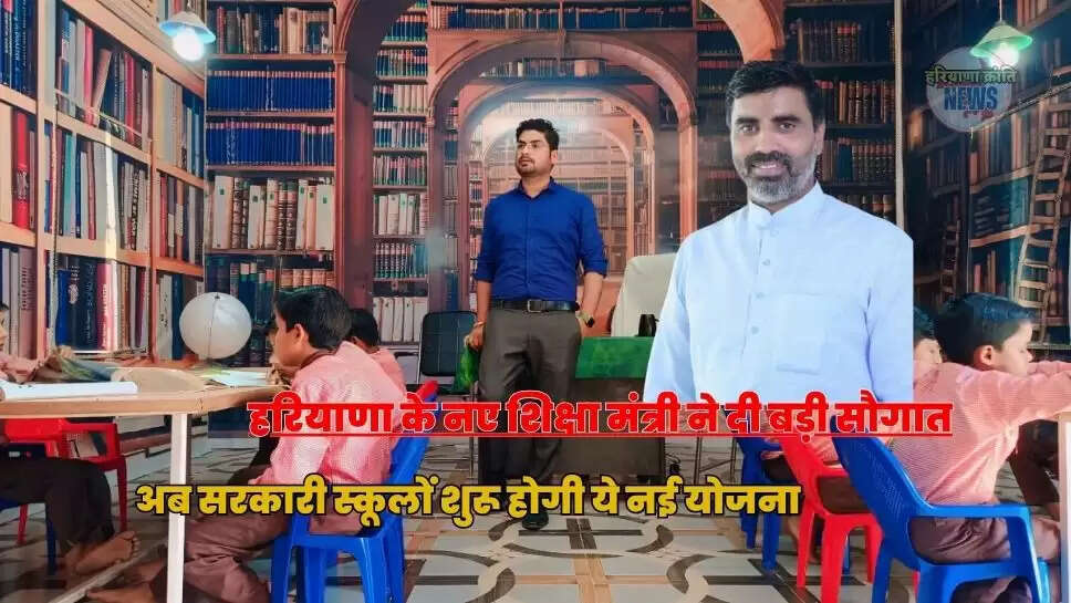 अब सरकारी स्कूलों शुरू होगी ये नई योजना