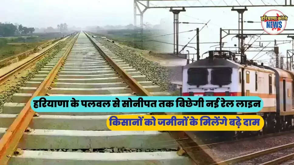 किसानों को जमीनों के मिलेंगे बढ़े दाम 