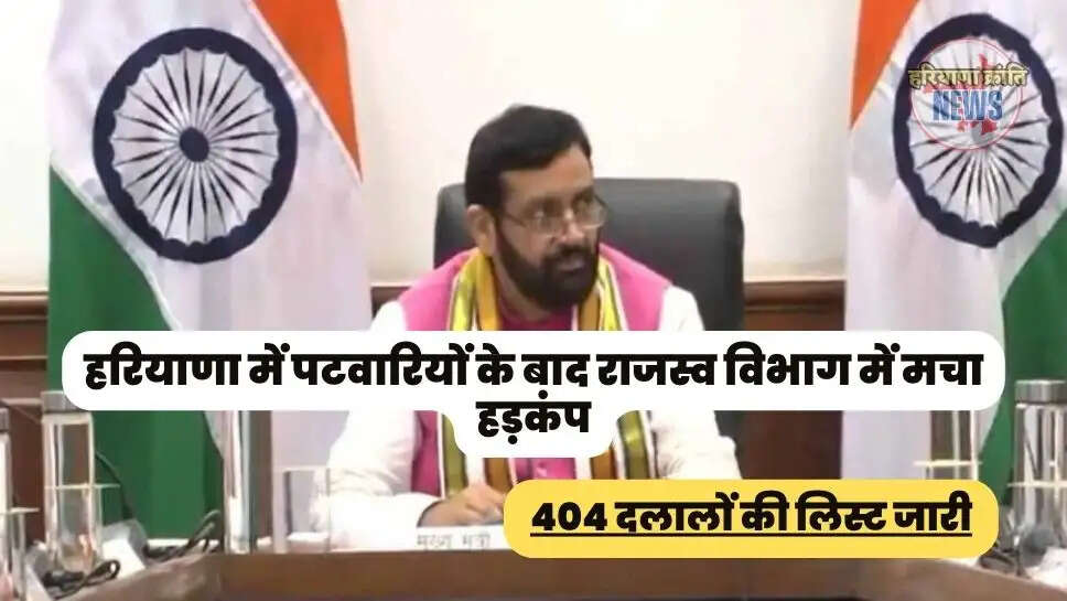 404 दलालों की लिस्ट जारी