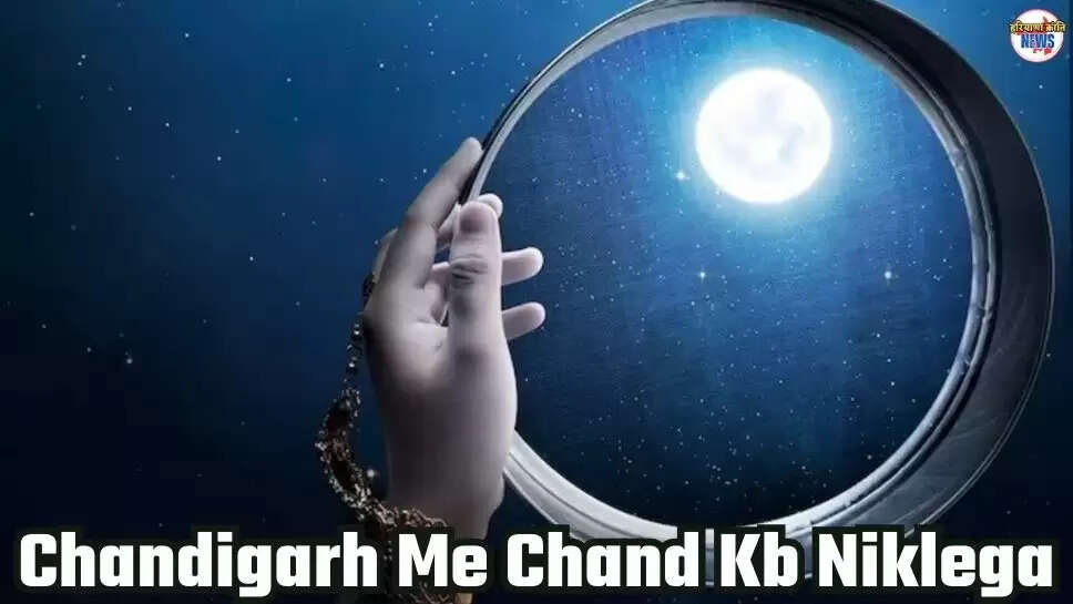 Chandigarh Me Chand Kb Niklega
