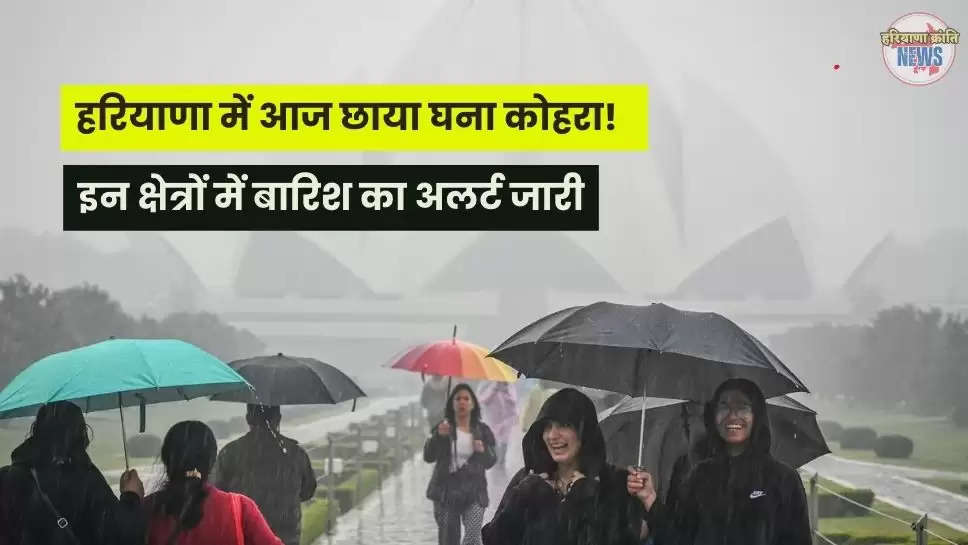 Haryana Weather News