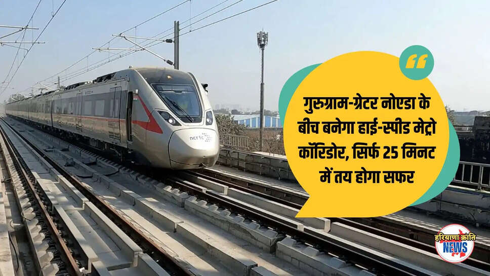 High Speed Metro Corridor