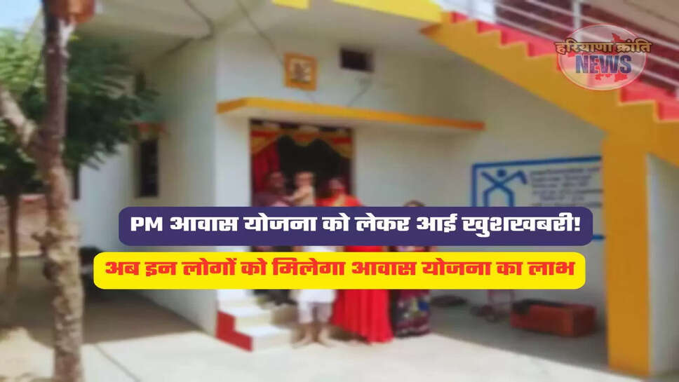 PM आवास योजना  