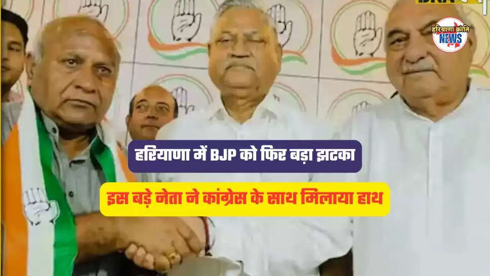 हरियाणा में BJP को फिर बड़ा झटका
