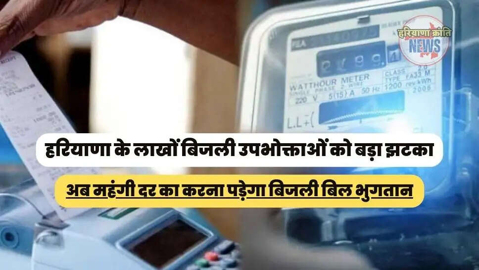 अब महंगी दर का करना पड़ेगा बिजली बिल भुगतान