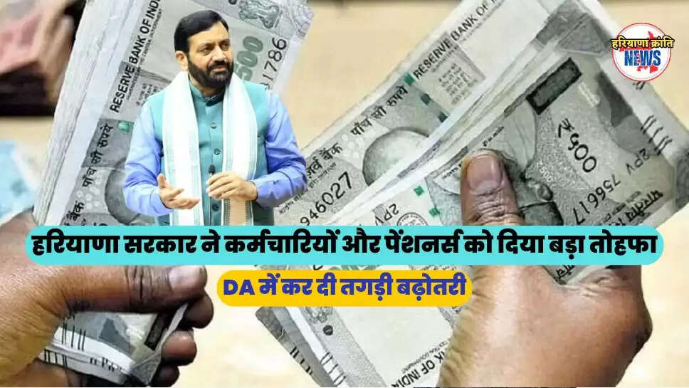 DA में कर दी तगड़ी बढ़ोतरी