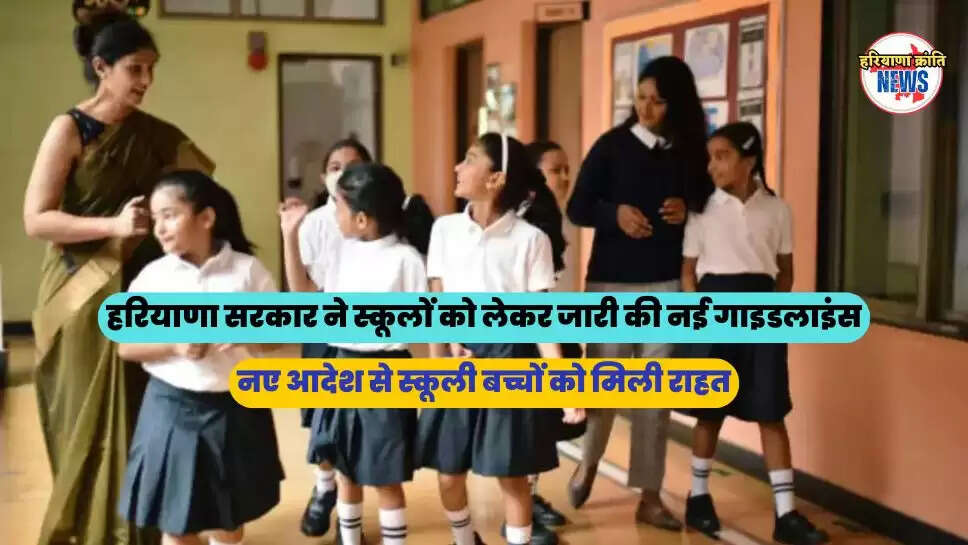 नए आदेश से स्कूली बच्चों मिली राहत