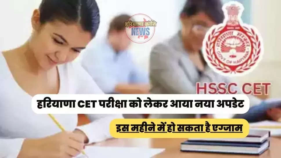 हरियाणा cet