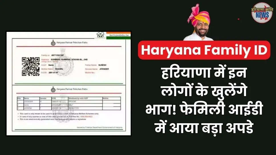 Haryana Family ID